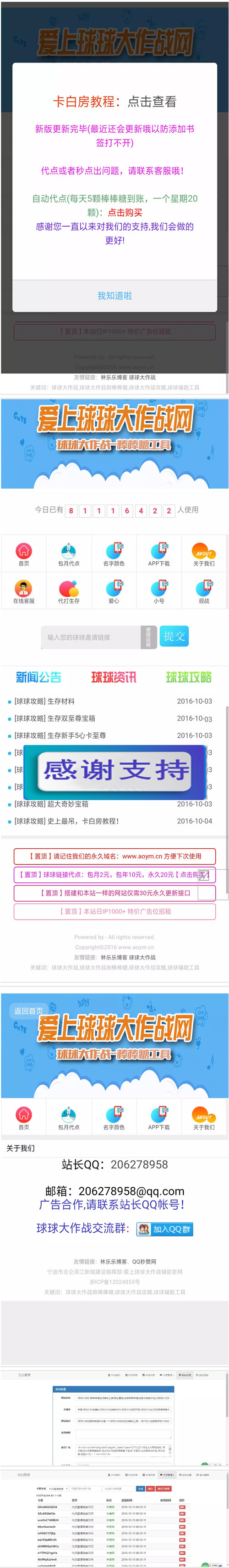 2019球球大作战网站源码 钱系统球球大作战刷棒棒糖代点链接插图