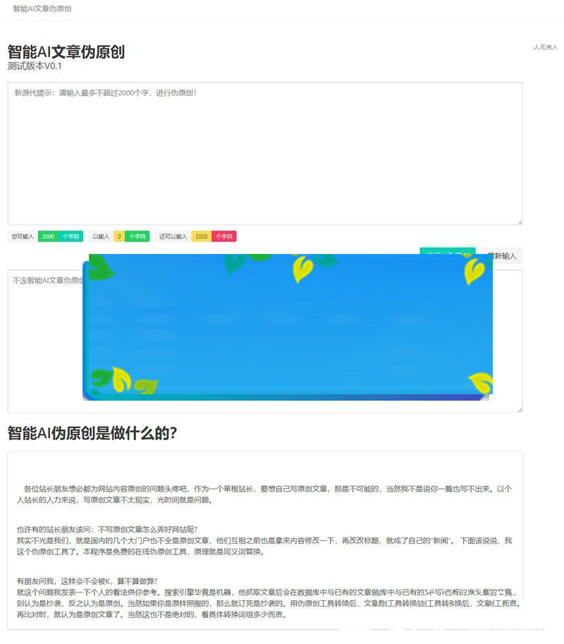2019年最新 在线智能AI文章伪原创网站源码 自媒体跟站长的福利插图