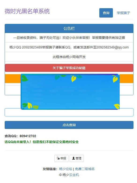 PHP黑名单骗子QQ查询系统网站源码_源码下载插图