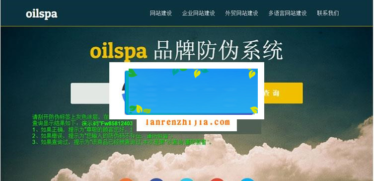 PHP产品商品防伪码查询系统源码_源码下载插图