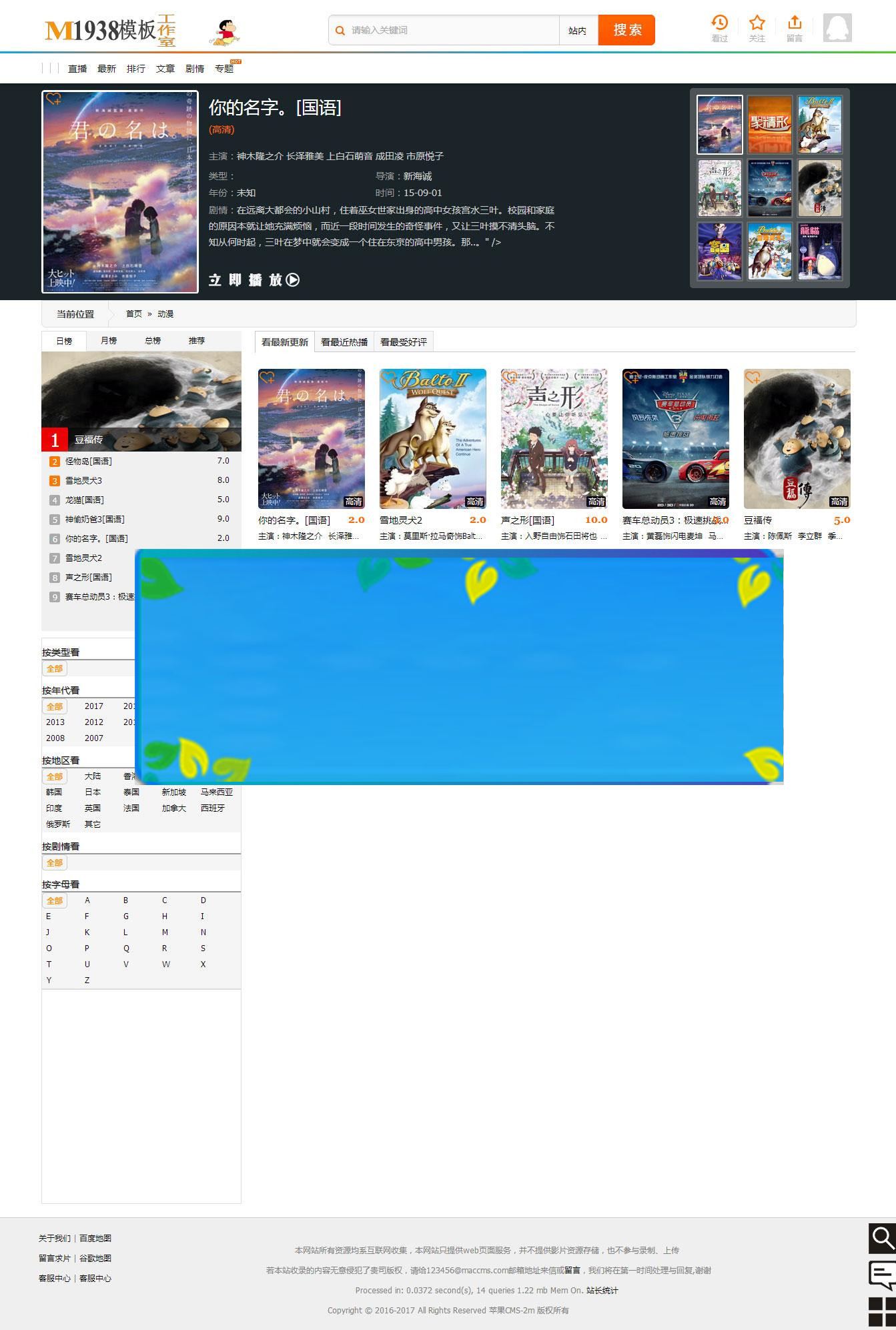 苹果cmsv8模板_m1938_源码下载插图