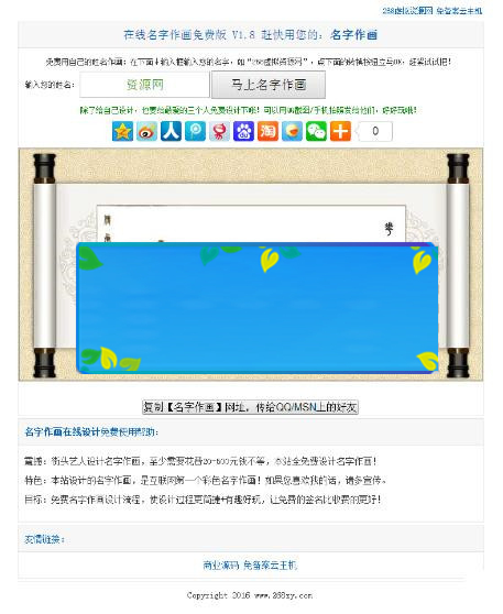 花鸟字个性签名在线制作网站源码_源码下载插图