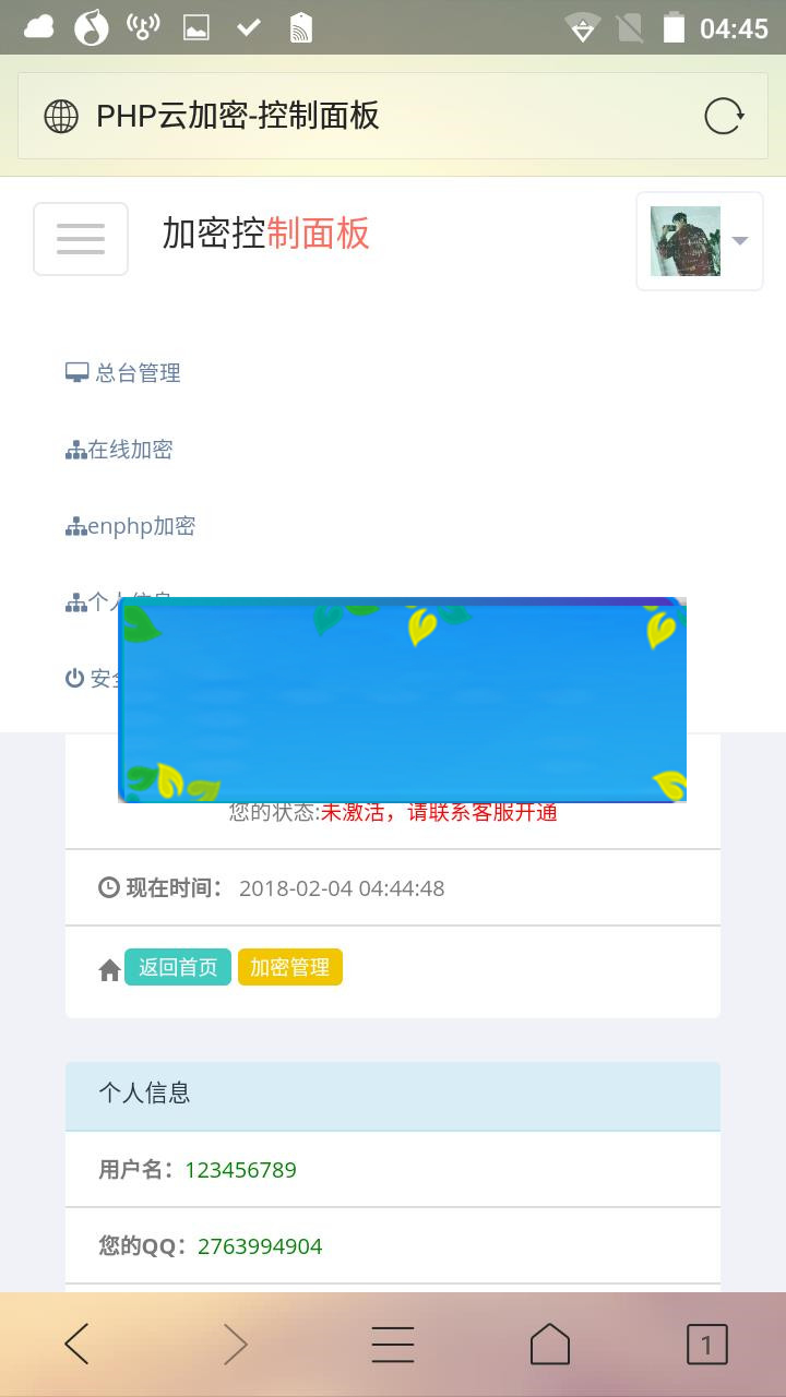 PHP程序加密系统源码_源码下载插图