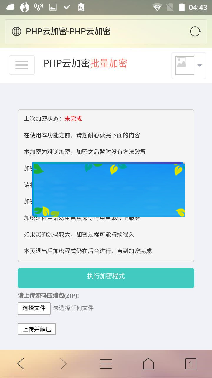 PHP程序加密系统源码_源码下载插图(2)