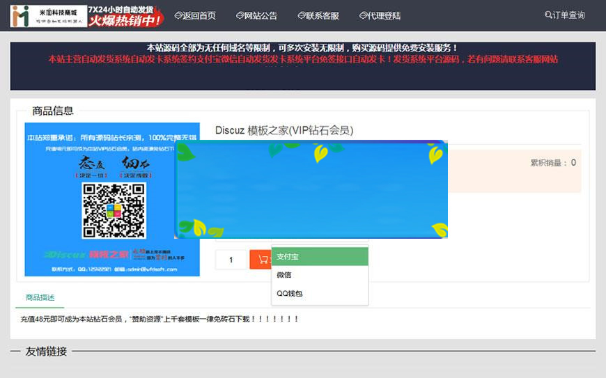 Thinkphp虚拟产品自动发货发系统源码_源码下载插图(1)