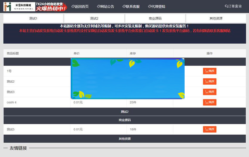 Thinkphp虚拟产品自动发货发系统源码_源码下载插图