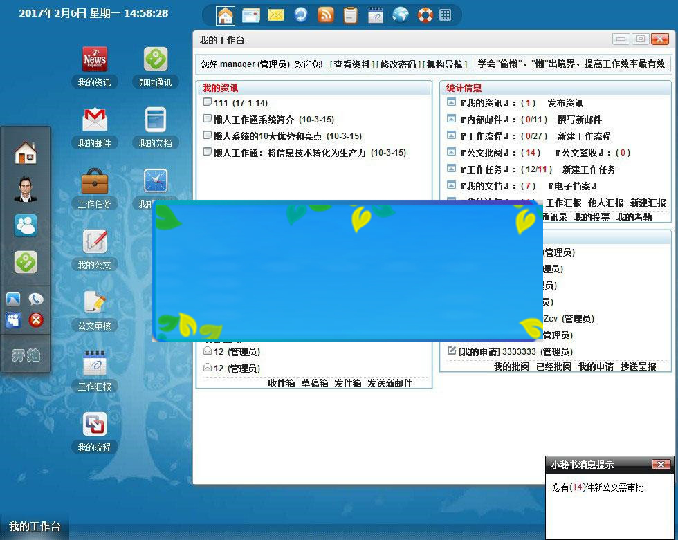 懒人工作通OA办公系统V6.0企业版专业版开源版源码_源码下载插图(1)