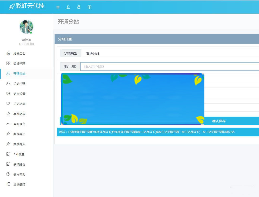 PHP彩虹代挂V1.2破解版网站源码_源码下载插图(1)