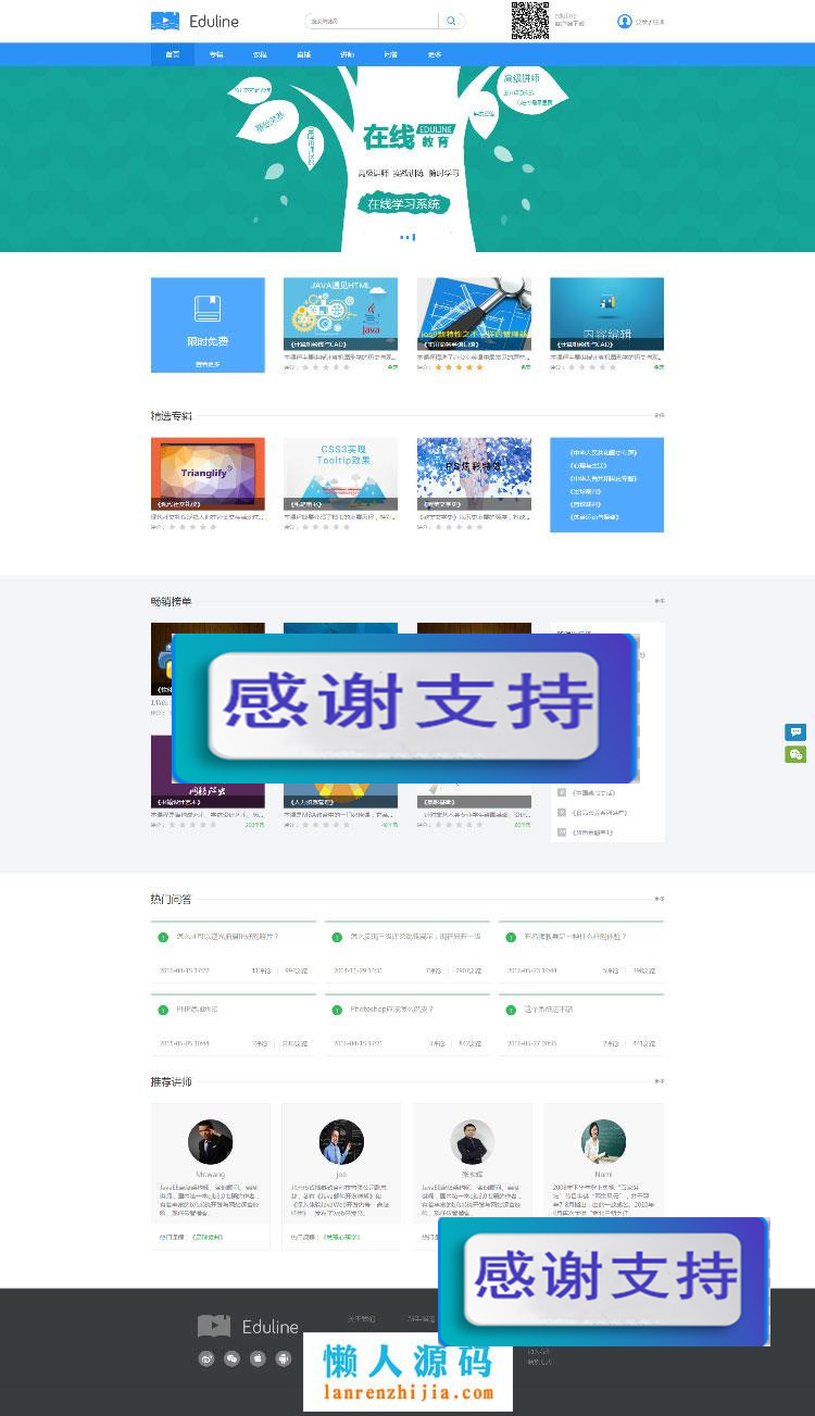 Eduline在线教育系统源码 带完整修复后台_源码下载插图