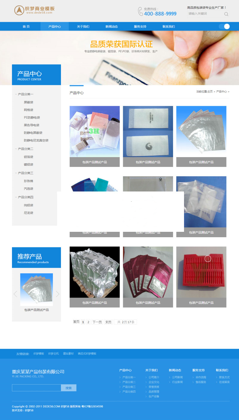 织梦dedecms包装材料建筑材料公司网站模板(带手机移动端)插图(1)