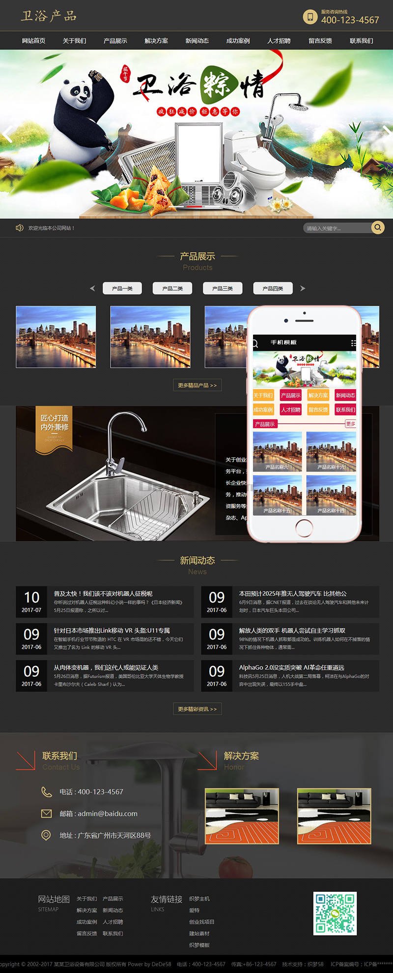 织梦dedecms家庭卫浴水龙头企业网站模板(带手机移动端)插图