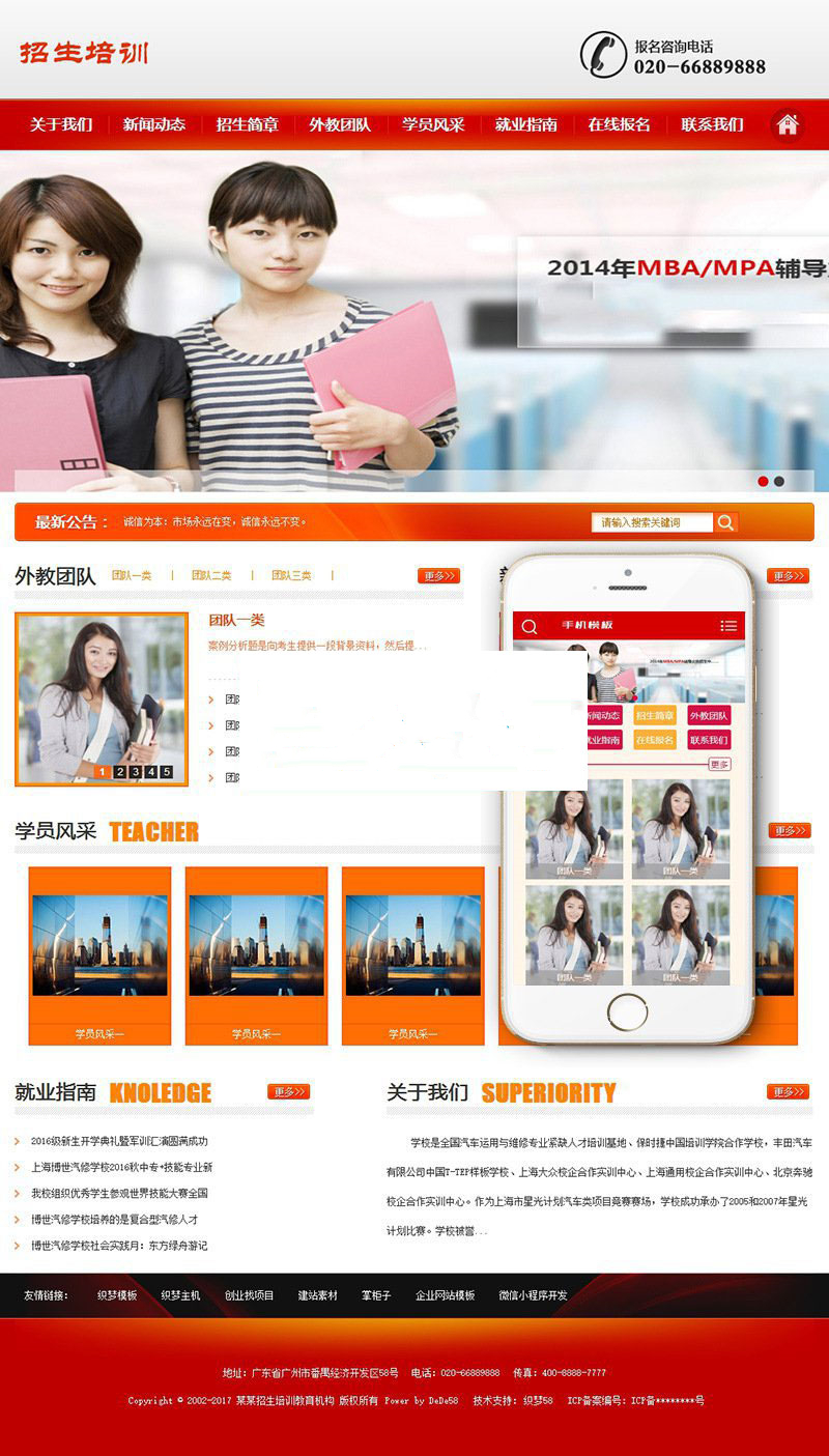 织梦dedecms招生培训教育机构网站模板(带手机移动端)插图