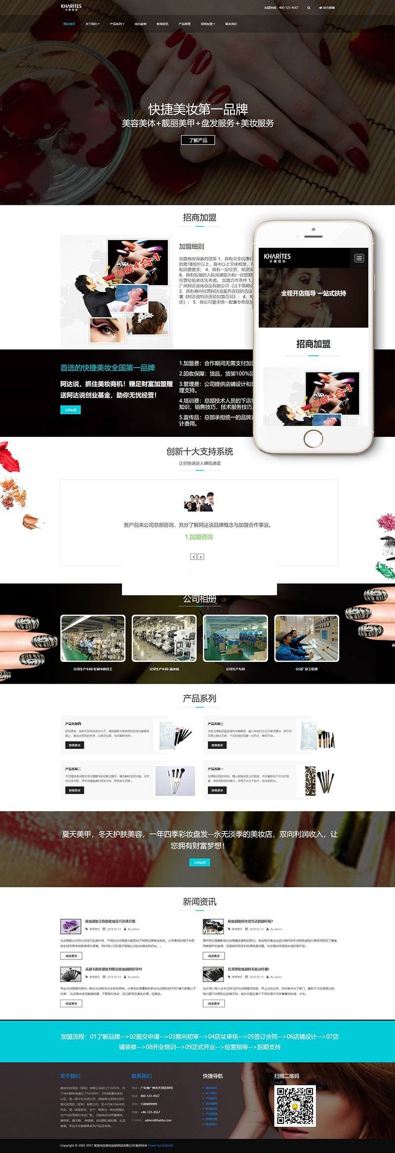 织梦dedecms响应式美妆护肤连锁企业网站模板GBK(自适应手机移动端)插图(1)