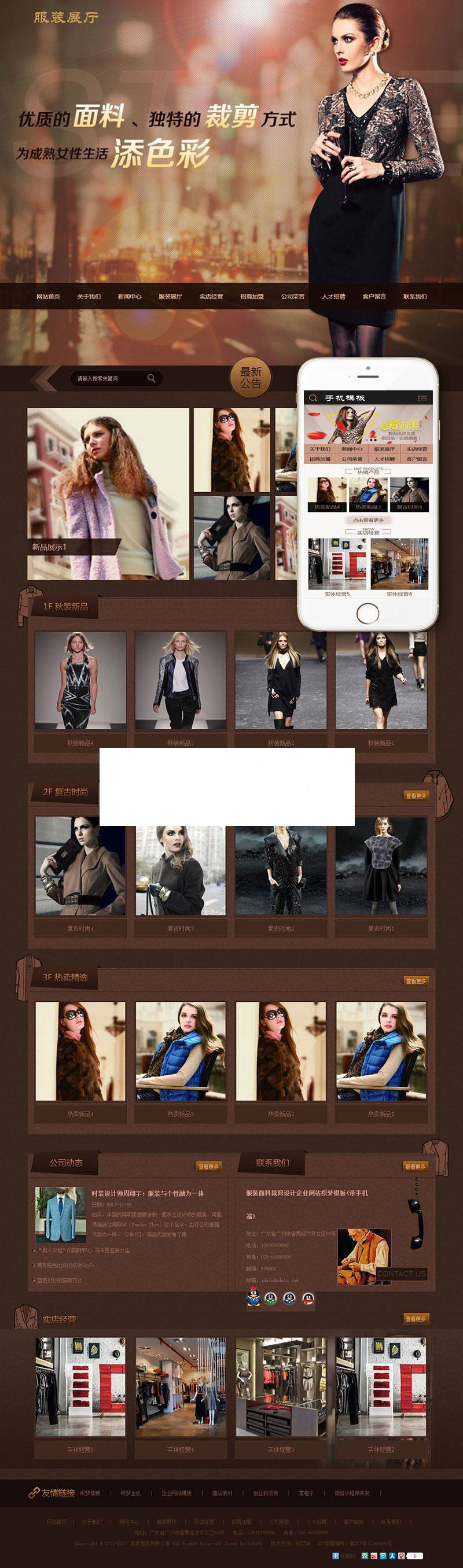 织梦dedecms服装设计生产销售企业网站模板(带手机移动端)插图