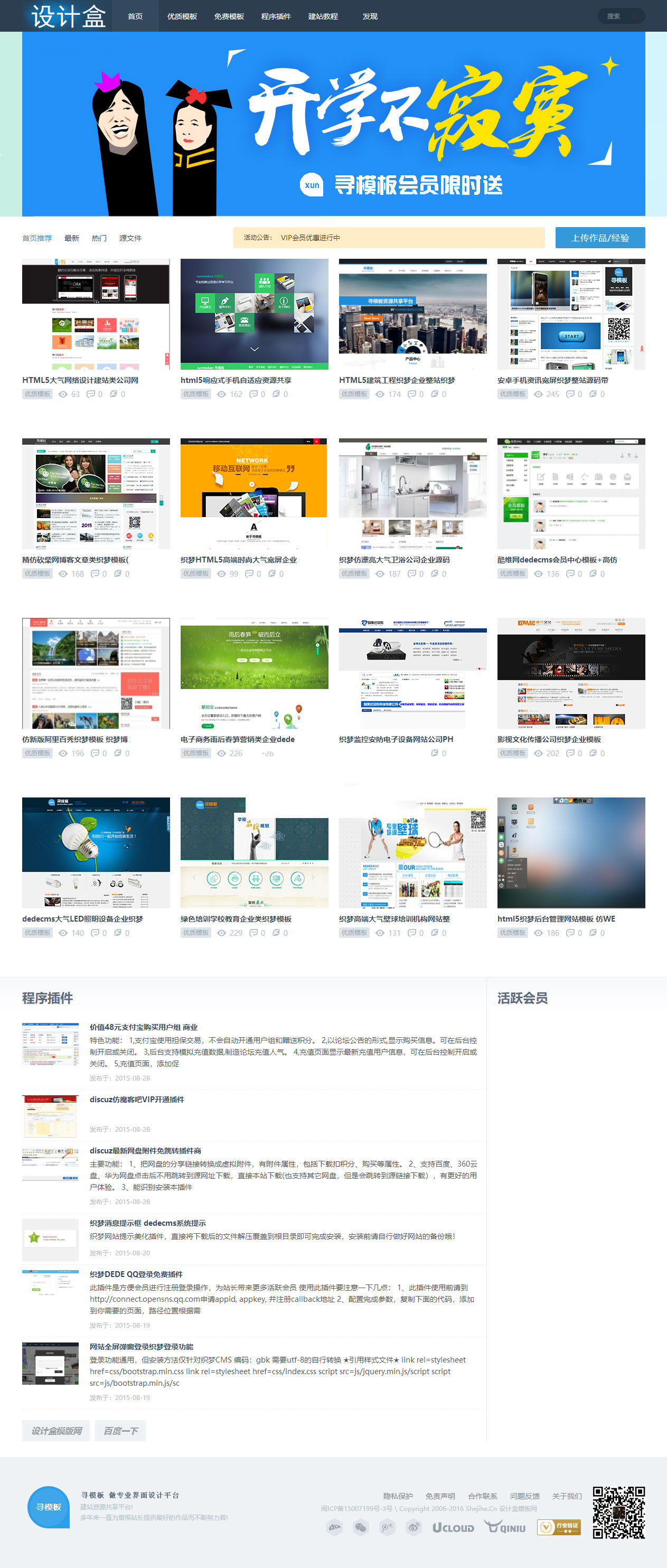 织梦dedecms仿寻模板素材资源会员下载平台网站源码插图(1)