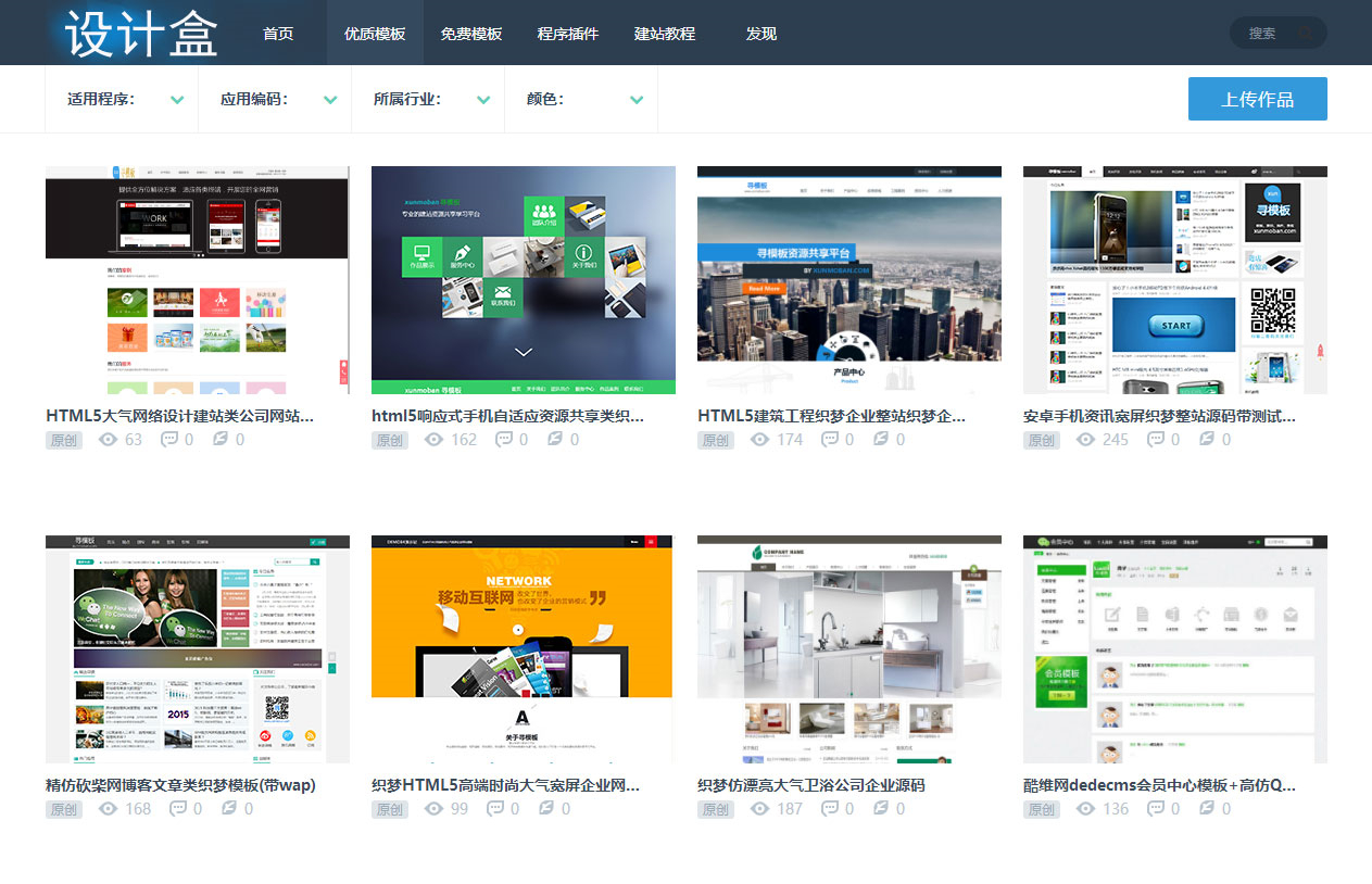 织梦dedecms仿寻模板素材资源会员下载平台网站源码插图(2)