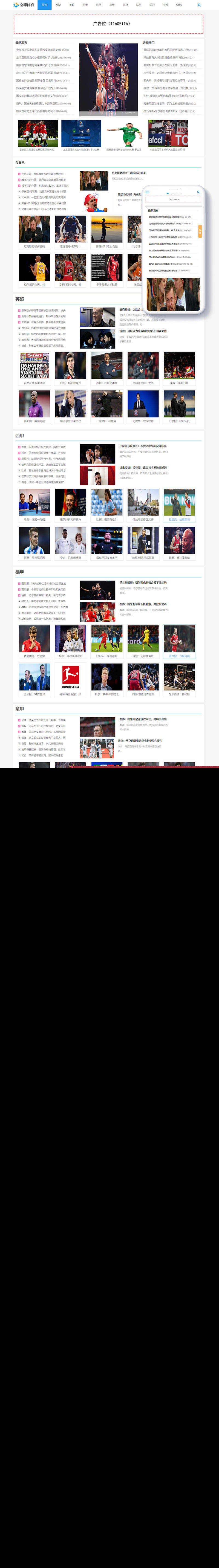 响应式体育新闻资讯类网站织梦模板(自适应手机端)插图