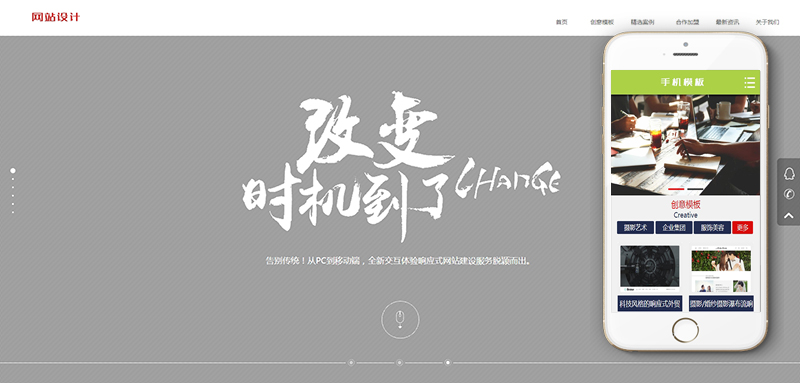 织梦炫酷效果网络建站设计类织梦模板(带手机端)插图(1)