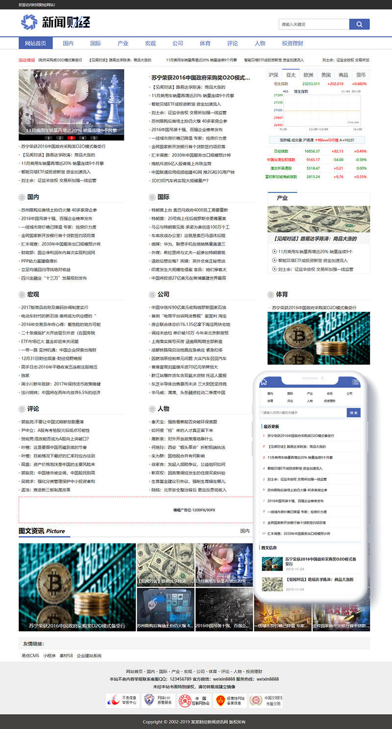 织梦财经理财新闻资讯类网站织梦模板(带手机端)插图
