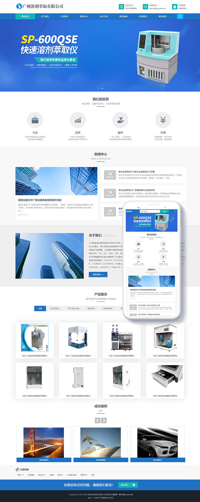 织梦响应式溶剂萃取仪器设备类网站织梦模板(自适应手机端)插图(1)