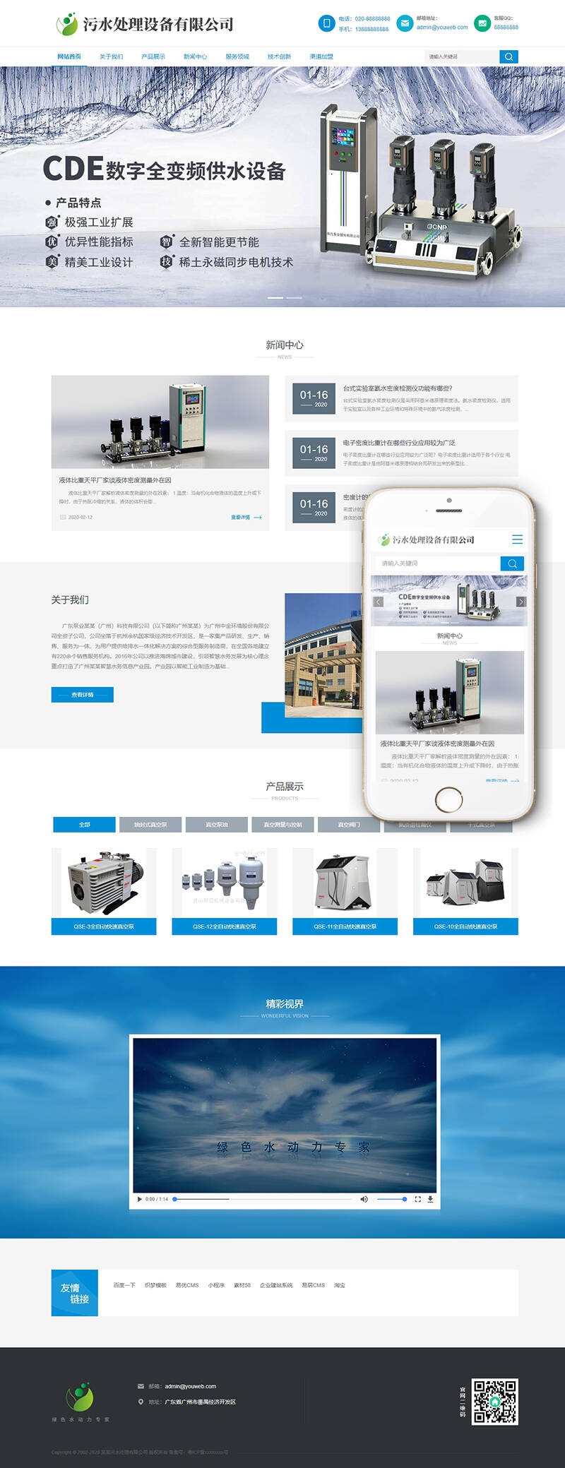 织梦响应式环保污水处理设备类网站织梦模板(自适应手机端)插图(1)