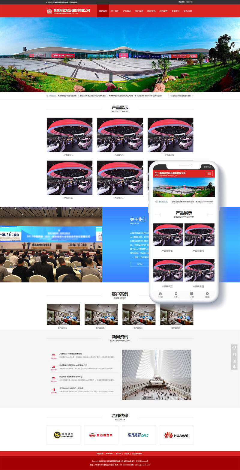 织梦响应式展览展会服务类网站织梦模板(自适应手机端)插图(1)