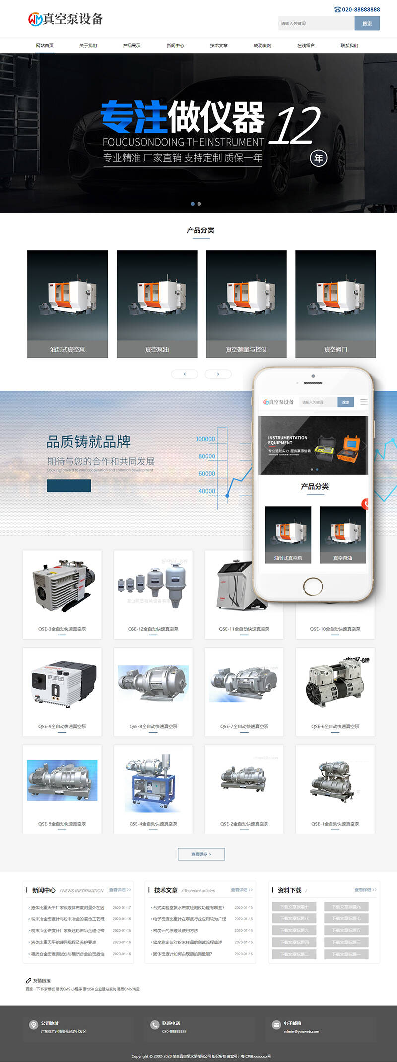 织梦响应式真空泵水泵设备类网站织梦模板(自适应手机端)插图(1)