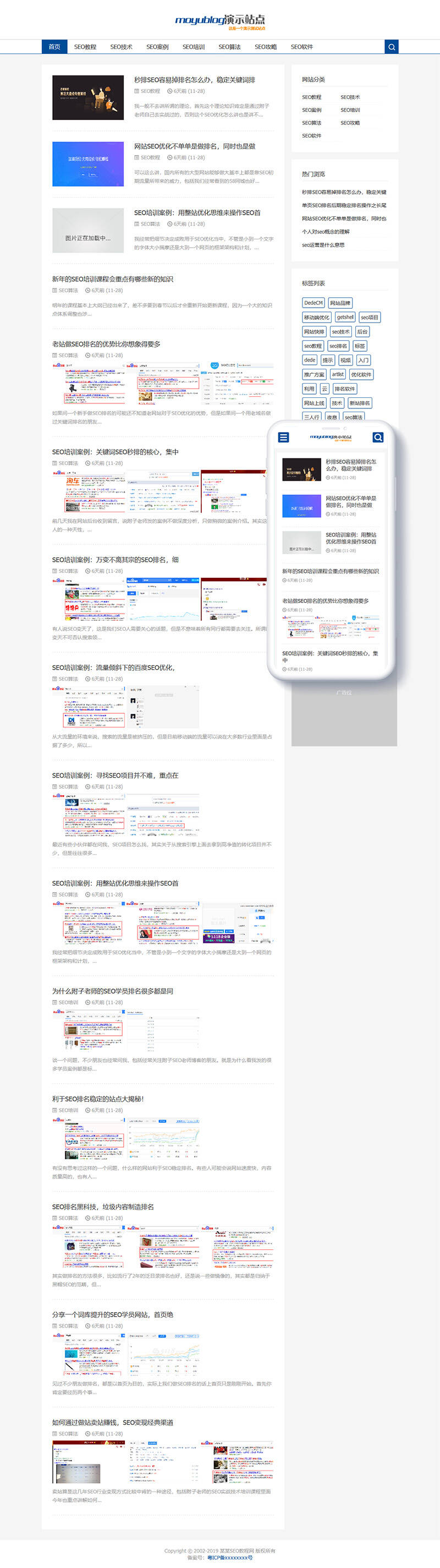 织梦响应式SEO教程资讯类网站织梦模板(自适应手机端)插图(1)