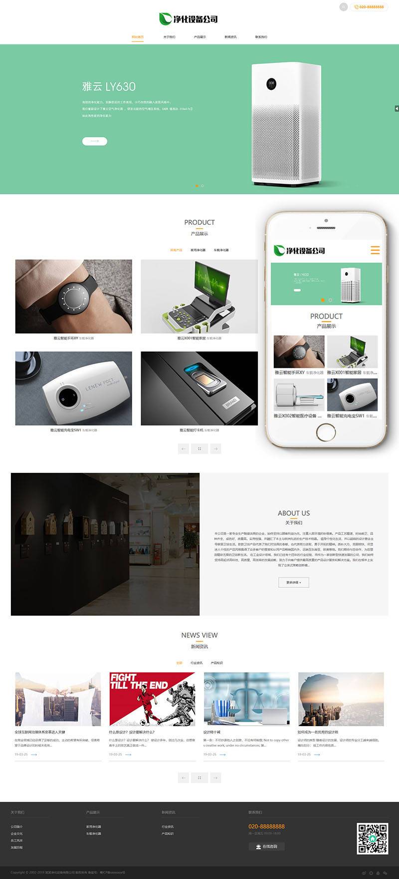 织梦响应式净水设备类网站织梦模板(自适应手机端)插图(1)