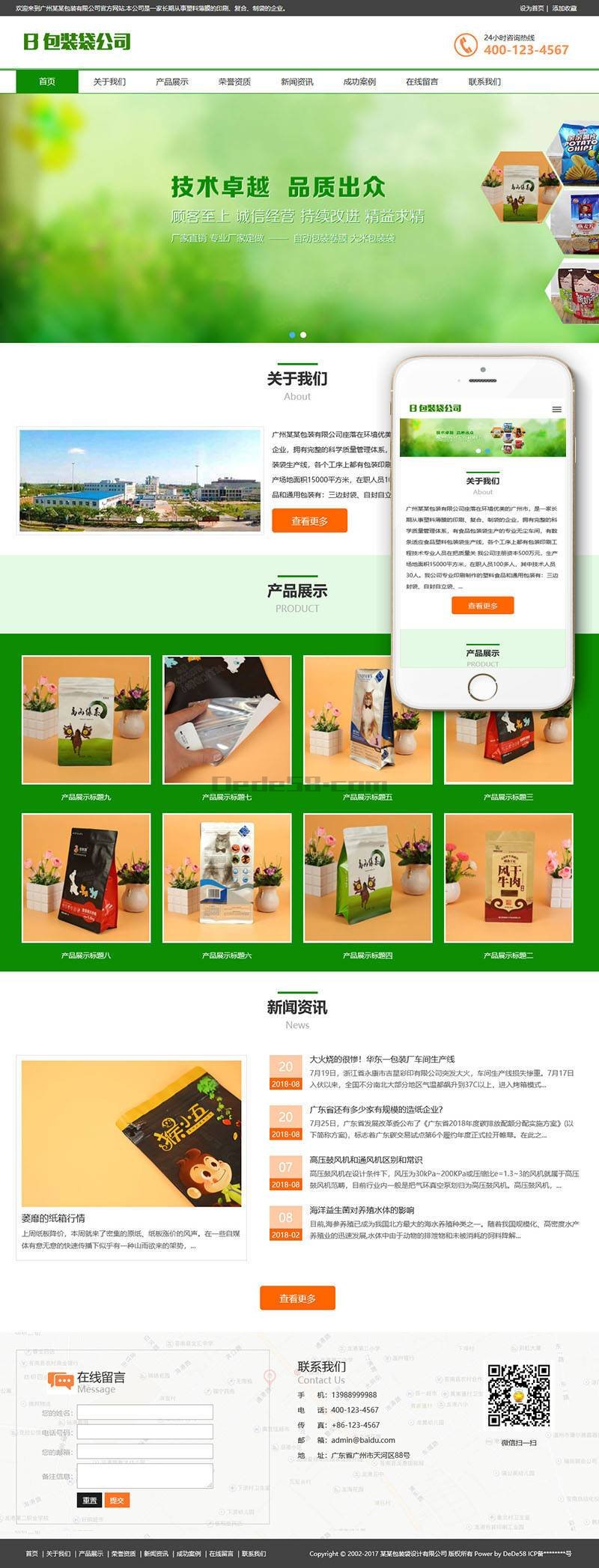 织梦响应式包装袋设计生产类织梦模板(自适应手机端)插图(1)