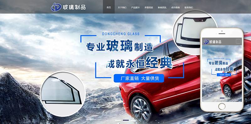 织梦响应式玻璃制品厂类网站织梦模板(自适应手机端)插图(1)