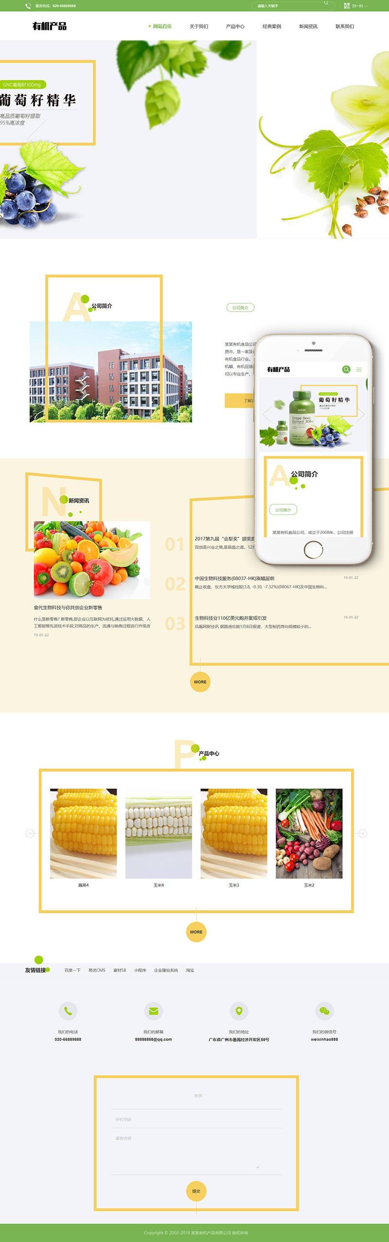 织梦响应式有机生物产品类网站织梦模板(自适应移动端)插图(1)