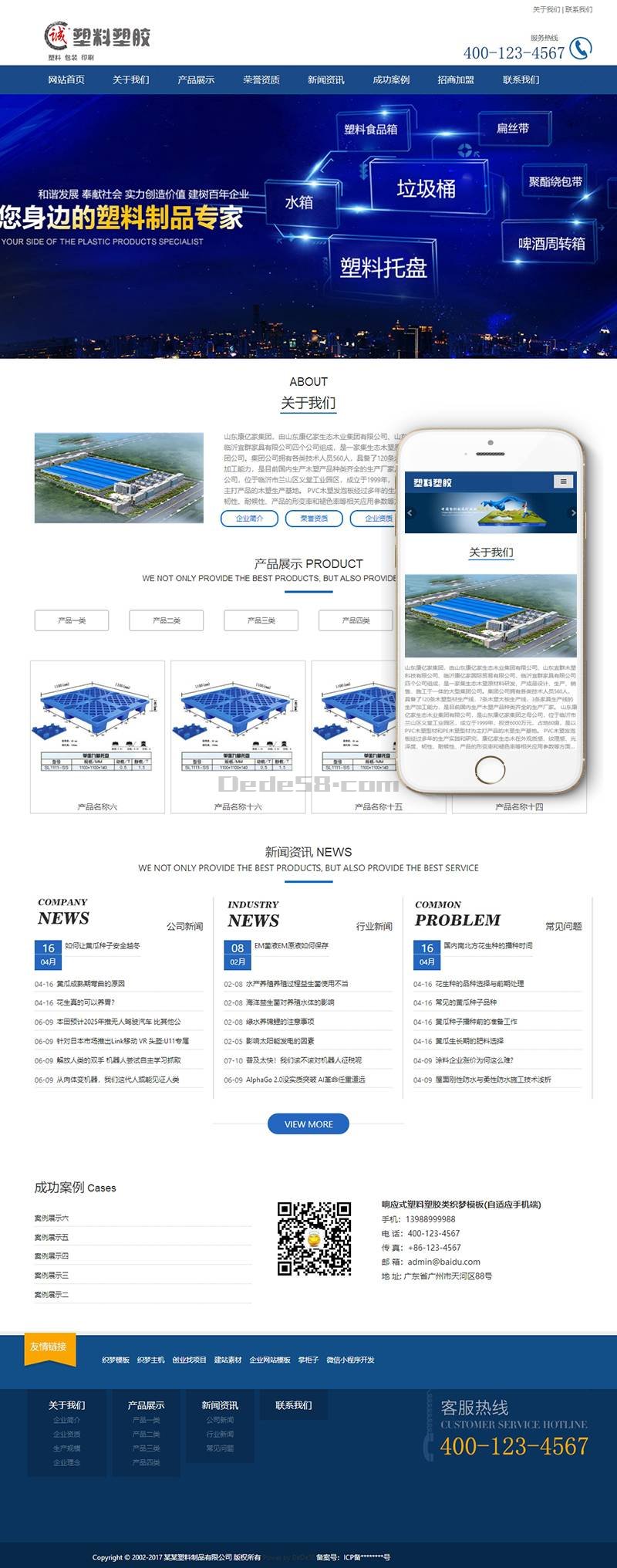 织梦响应式塑料塑胶类织梦模板(自适应手机端)插图(1)