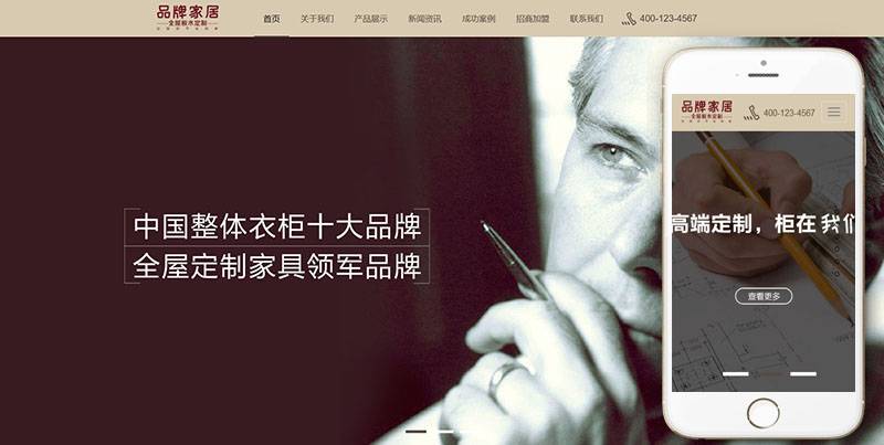 织梦响应式品牌衣柜家居类织梦模板(自适应手机端)插图(1)