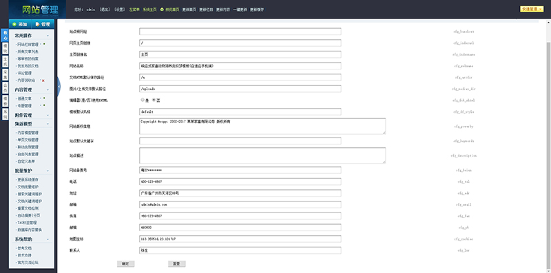 织梦dedecms大气精美后台插图(3)