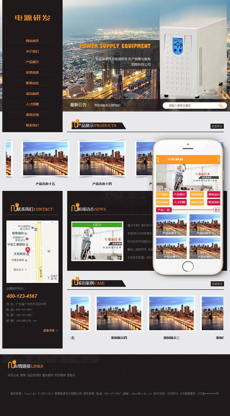 织梦电源开关研发销售行业类网站织梦模板(带手机端)插图