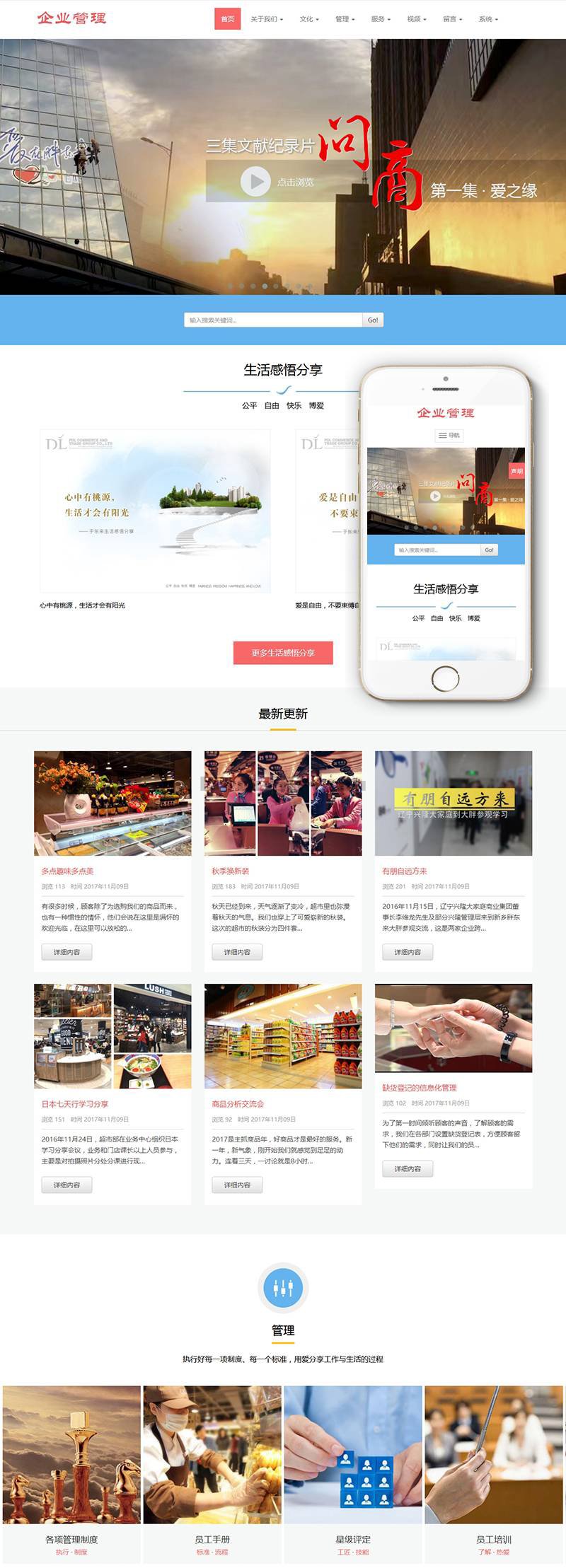 织梦响应式企业管理类网站织梦模板(自适应手机端)插图(1)