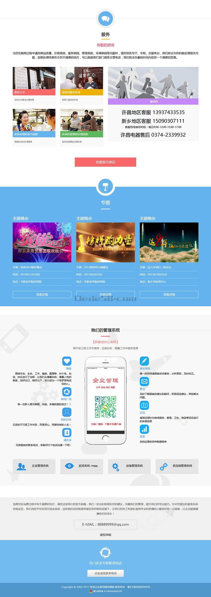 织梦响应式企业管理类网站织梦模板(自适应手机端)插图(2)
