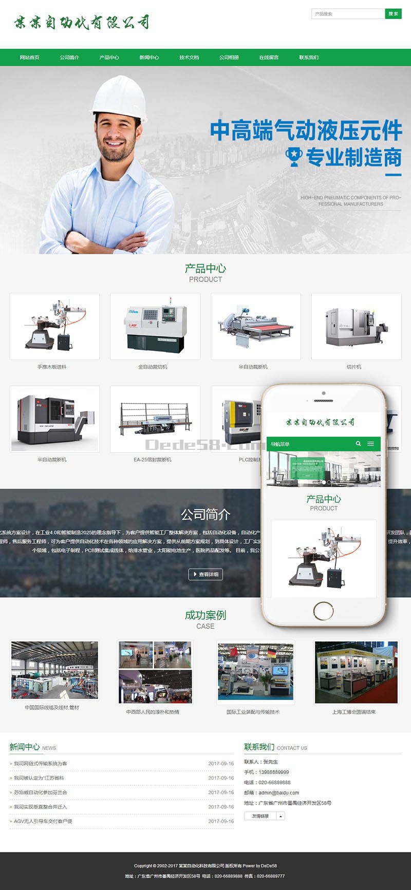 织梦响应式自动化科技类网站织梦模板(自适应手机端)插图(1)