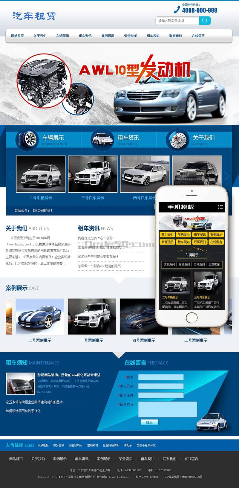 织梦汽车零配件生产维修保养类织梦模板(带手机端)插图