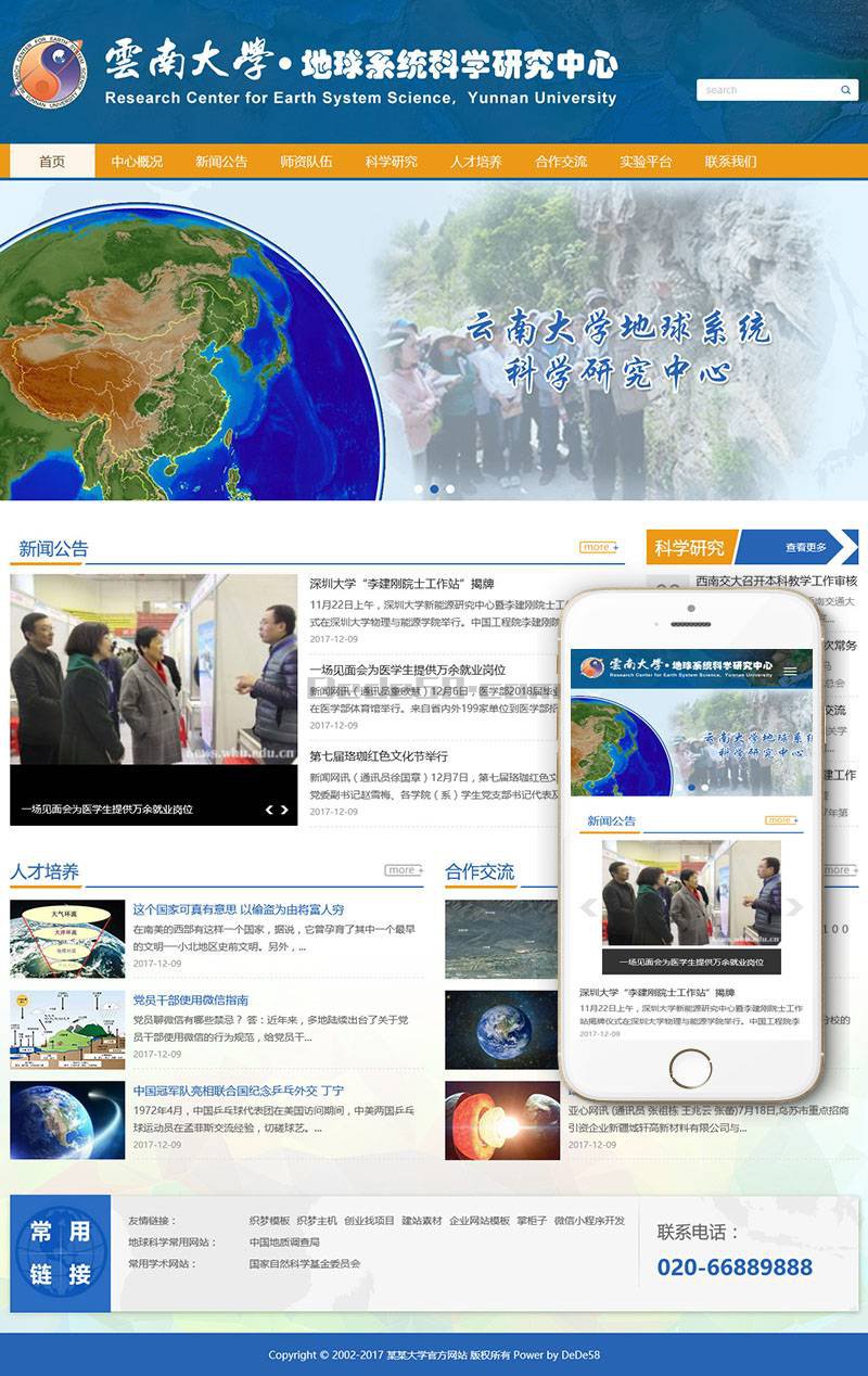 织梦响应式大学技术学院类网站织梦模板(自适应手机端)插图(1)