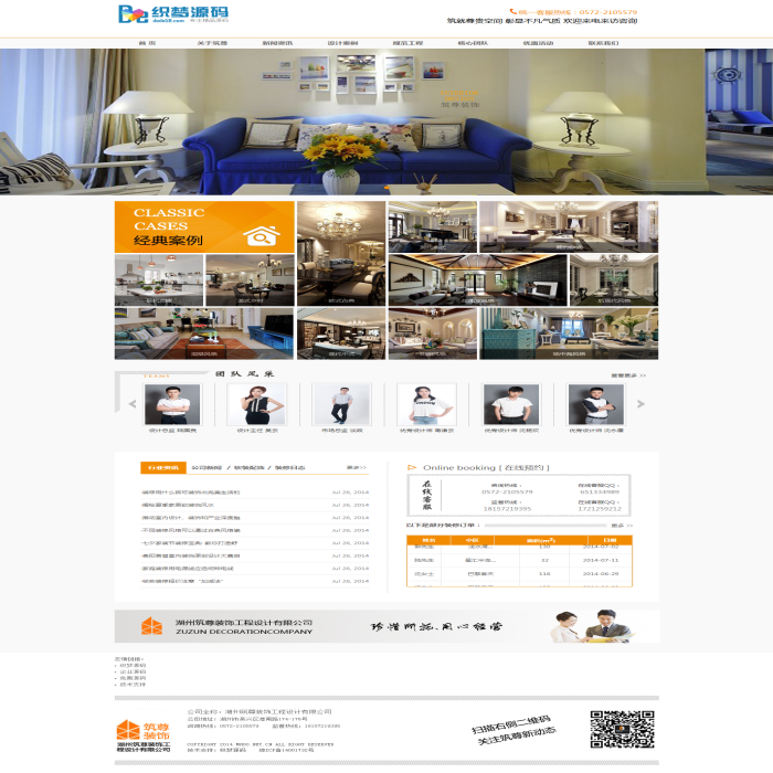 织梦装修装饰设计公司网站源码模板插图