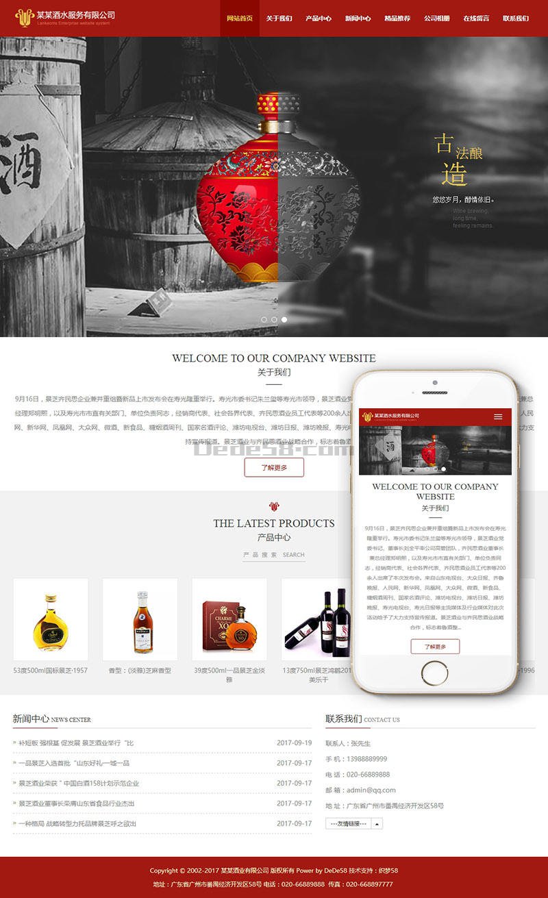 织梦响应式酿酒酒业食品类网站织梦模板(自适应手机端)插图(1)