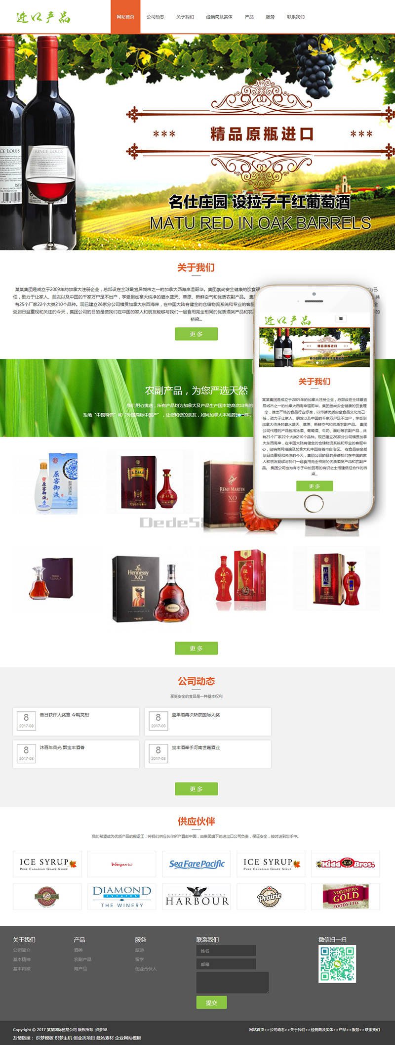 织梦响应式国际贸易日化用品类网站织梦模板(自适应手机端)插图(1)