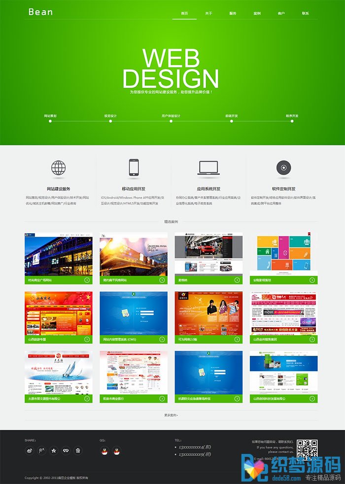 织梦绿色风格网络公司源码 php网络建站公司源码插图