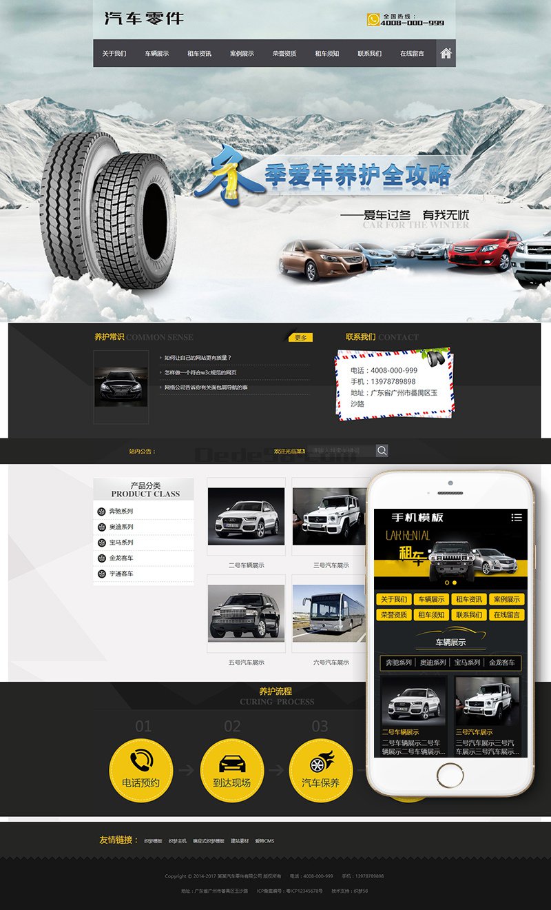 织梦汽车配件零件养护类织梦模板(带手机端)插图