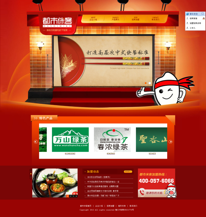 织梦红色漂亮的餐饮加盟企业织梦网站源码插图