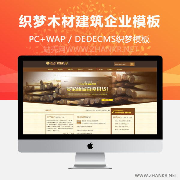 织梦木材建筑类企业网站织梦源码