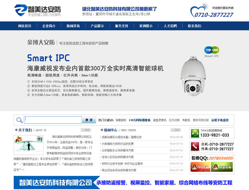 织梦监控安防电子设备网站公司PHP整站模板插图(1)