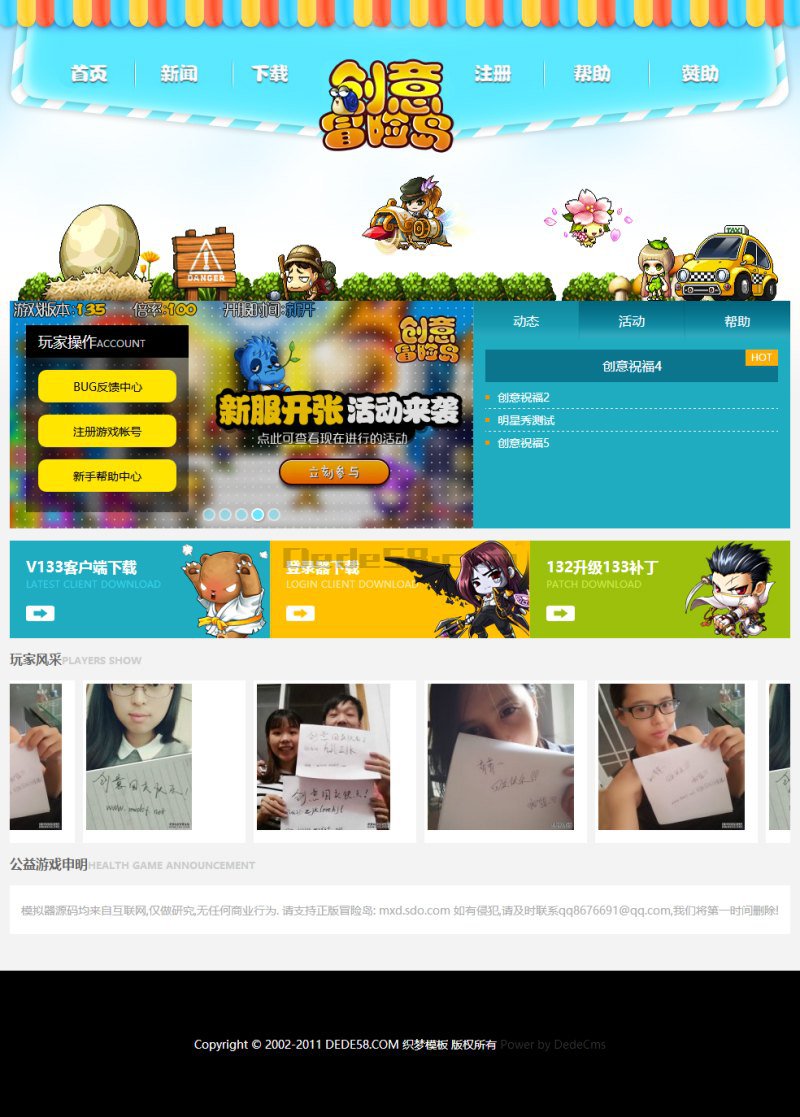 织梦小清新网游游戏官网类织梦模板插图